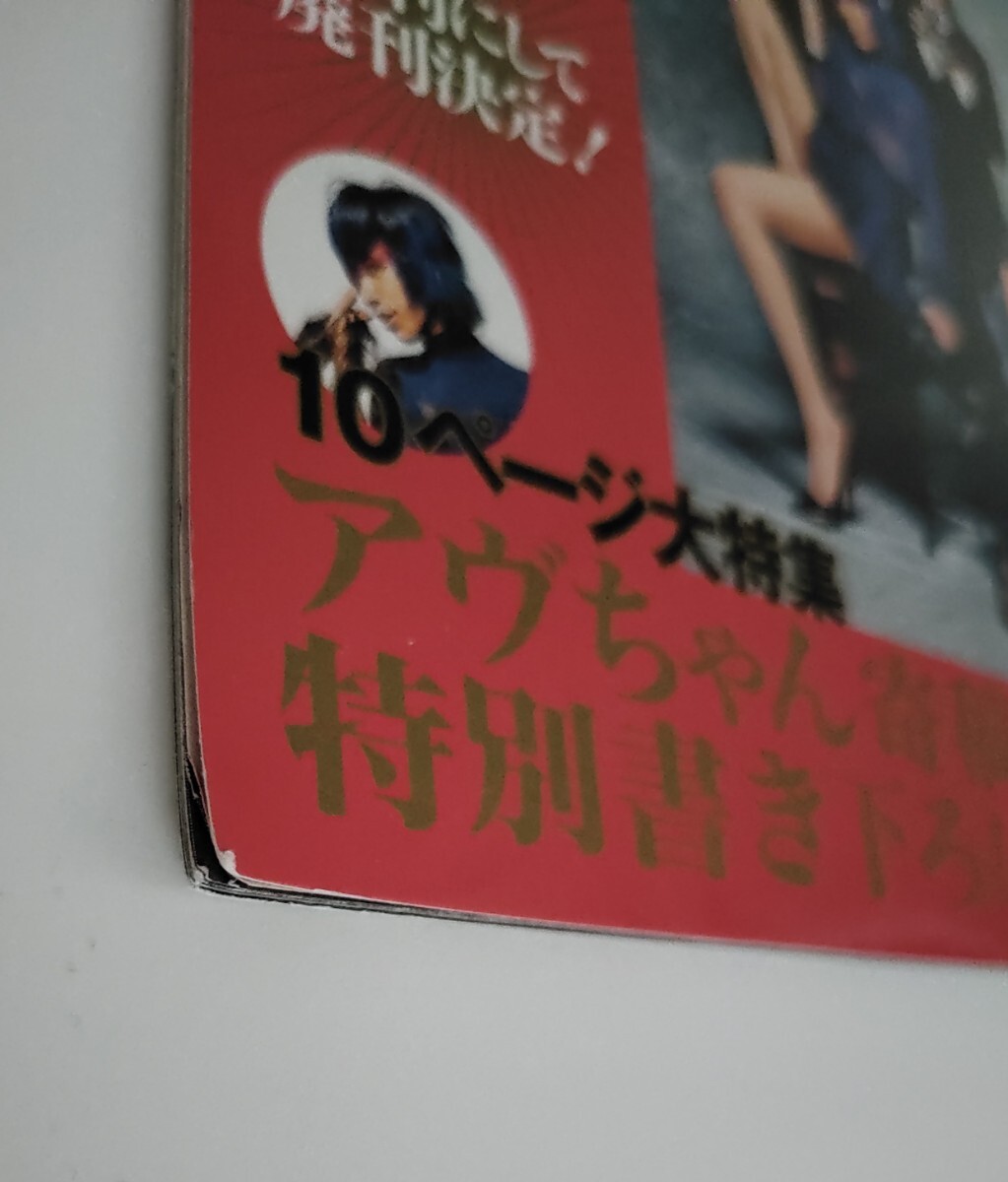 実録！獄門島一家 4曲入りCD付き 創刊号にして廃刊号！ 獄門島一家、音源付き雑誌『実録！獄門島