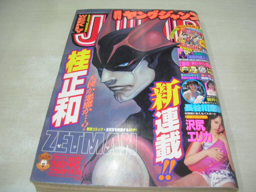 傷や汚れあり】週刊ヤングジャンプ NO.48 2002年11月14日号 新