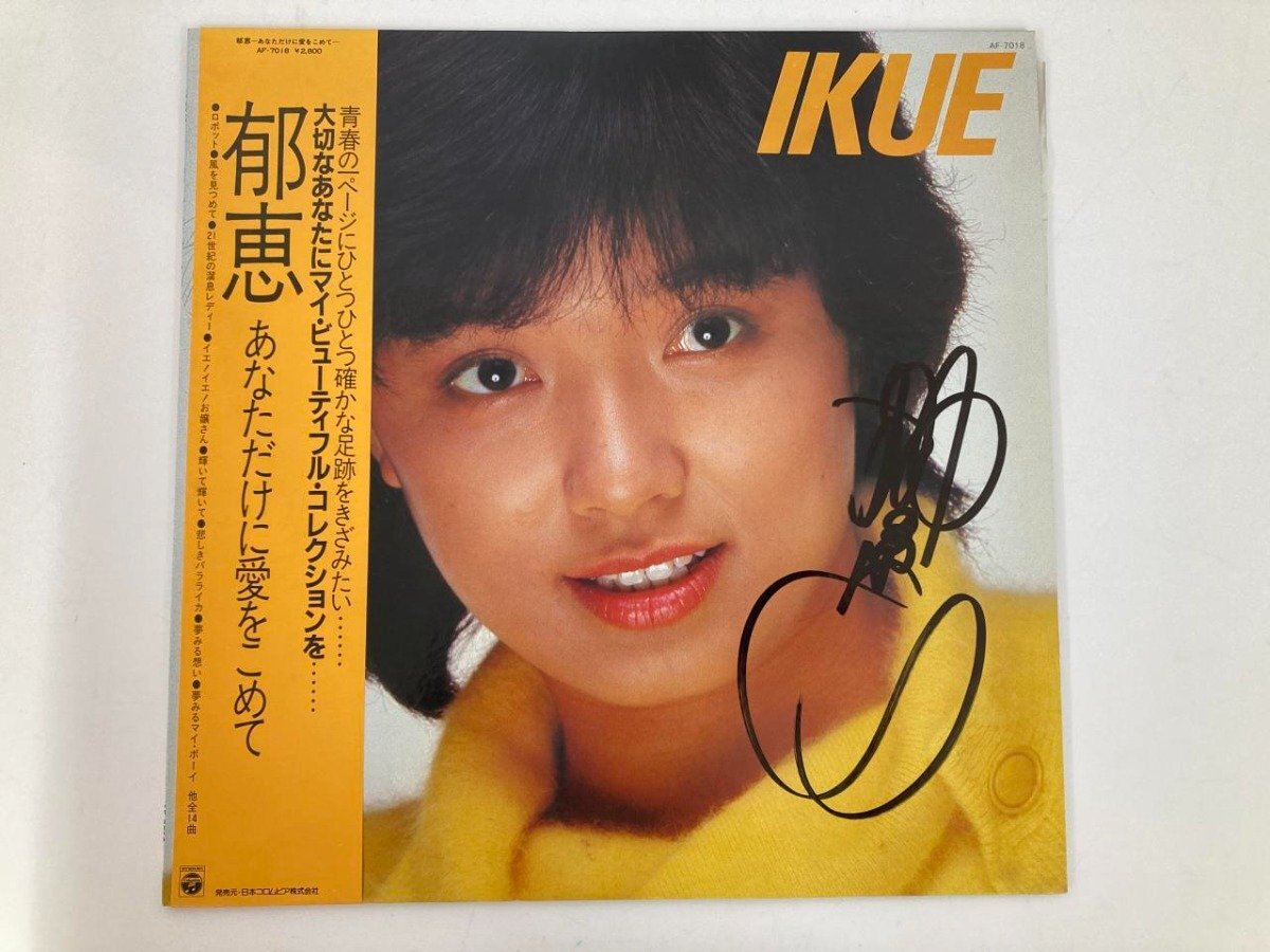榊原郁恵【11枚】TF0111-3 LPレコード 榊原郁恵【11枚】TF0111-3 LPレコード