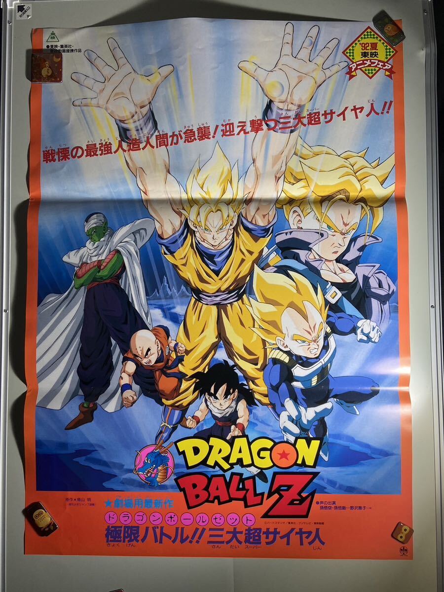 【超希少】ドラゴンボール 東映アニメフェア92夏〜95夏 ジャンボ カードダス 超希少】ドラゴンボール 東映アニメフェア92夏〜95夏 ジャンボ