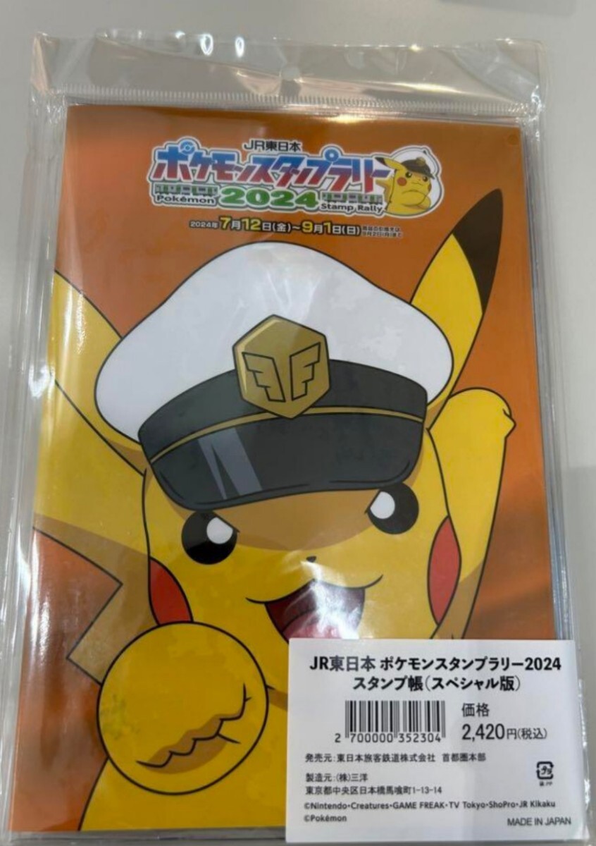 ポケモンスタンプラリー 中央区 2022 JR東日本ポケモンスタンプ