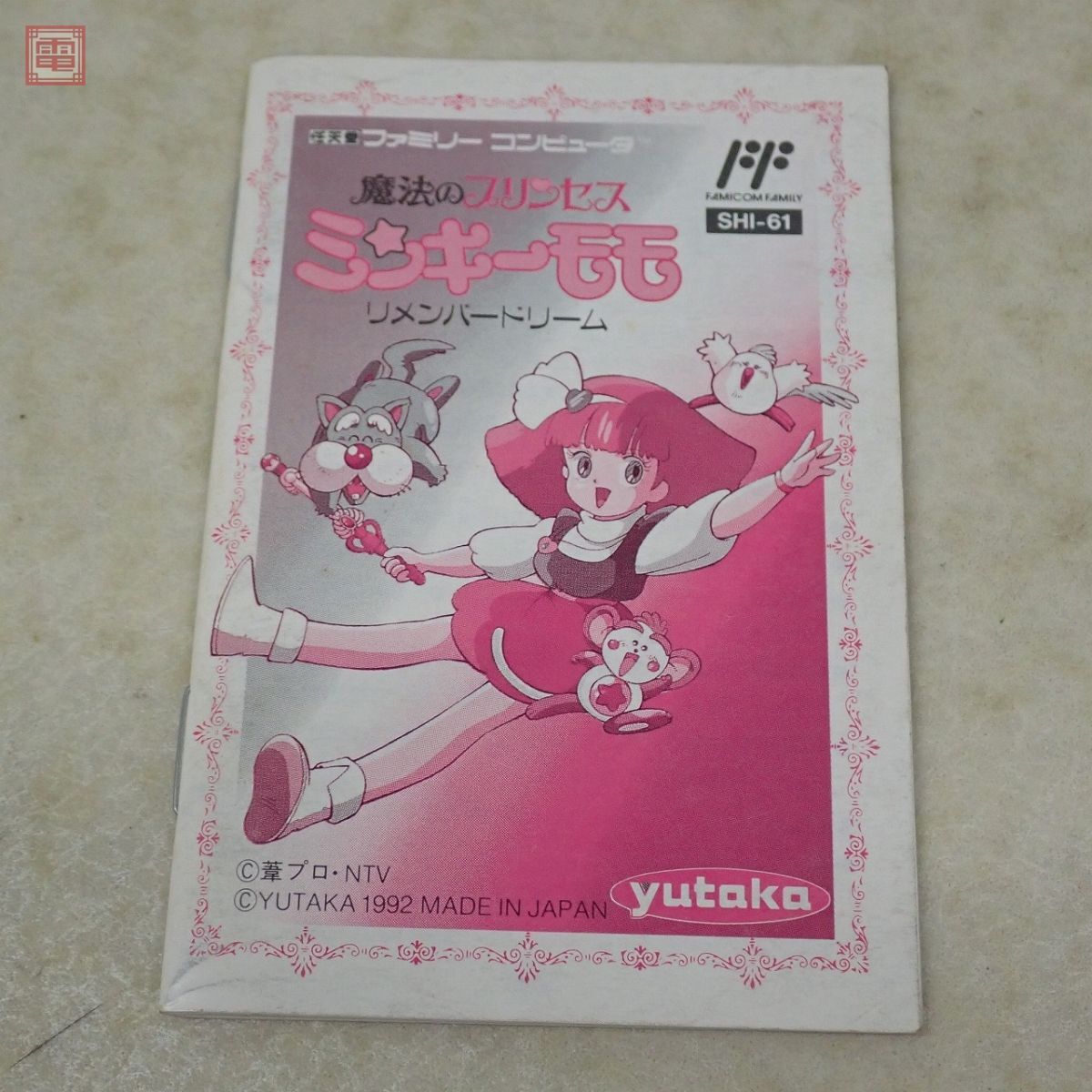 ソフトのみ 気さく 動作保証品 FC ファミリーコンピュータ 魔法
