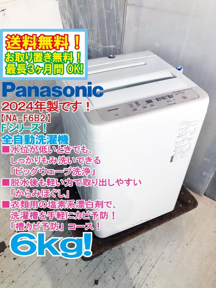 パナソニック 全自動洗濯機 洗濯機 NA-F70PB11 Panasonic 2018年製 7kg