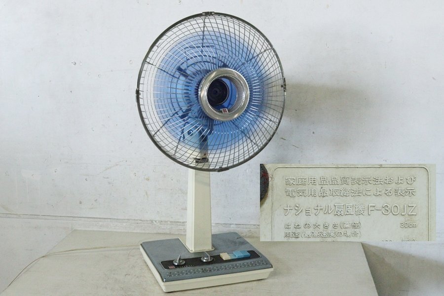 昭和レトロ 当時物 ナショナル 扇風機 F-30GB 卓上扇 1971【完動品】 Yahoo!オークション - 当時物 ナショナル 扇風機 F-30GB 卓上扇
