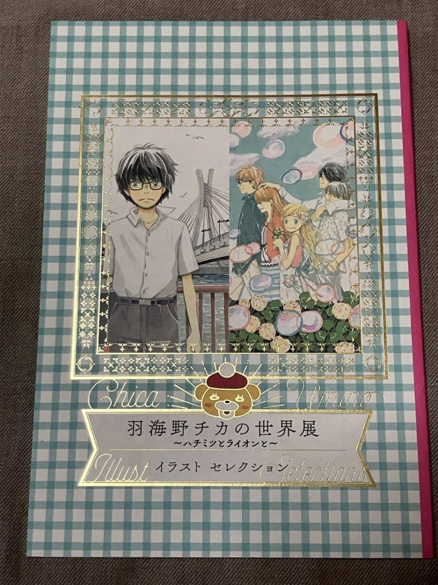 リ*】様 ✨羽海野チカ　3月のライオン　ポスター ✨ Amazon.co.jp: 「3月のライオン」7巻 羽海野チカ ポスター
