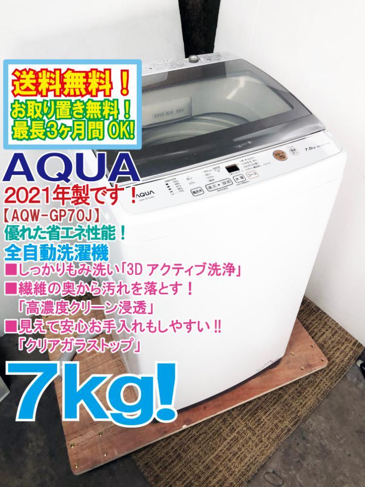 ハイアールAQUA 全自動洗濯機AQW-G50JJ 2021年製5kg