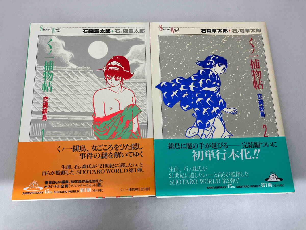 【中古】 流れ星五十三次 ３/メディアファクトリー/石ノ森章太郎 流れ星五十三次 3 サンコミックス(石森章太郎) / 安藤書房 錦城