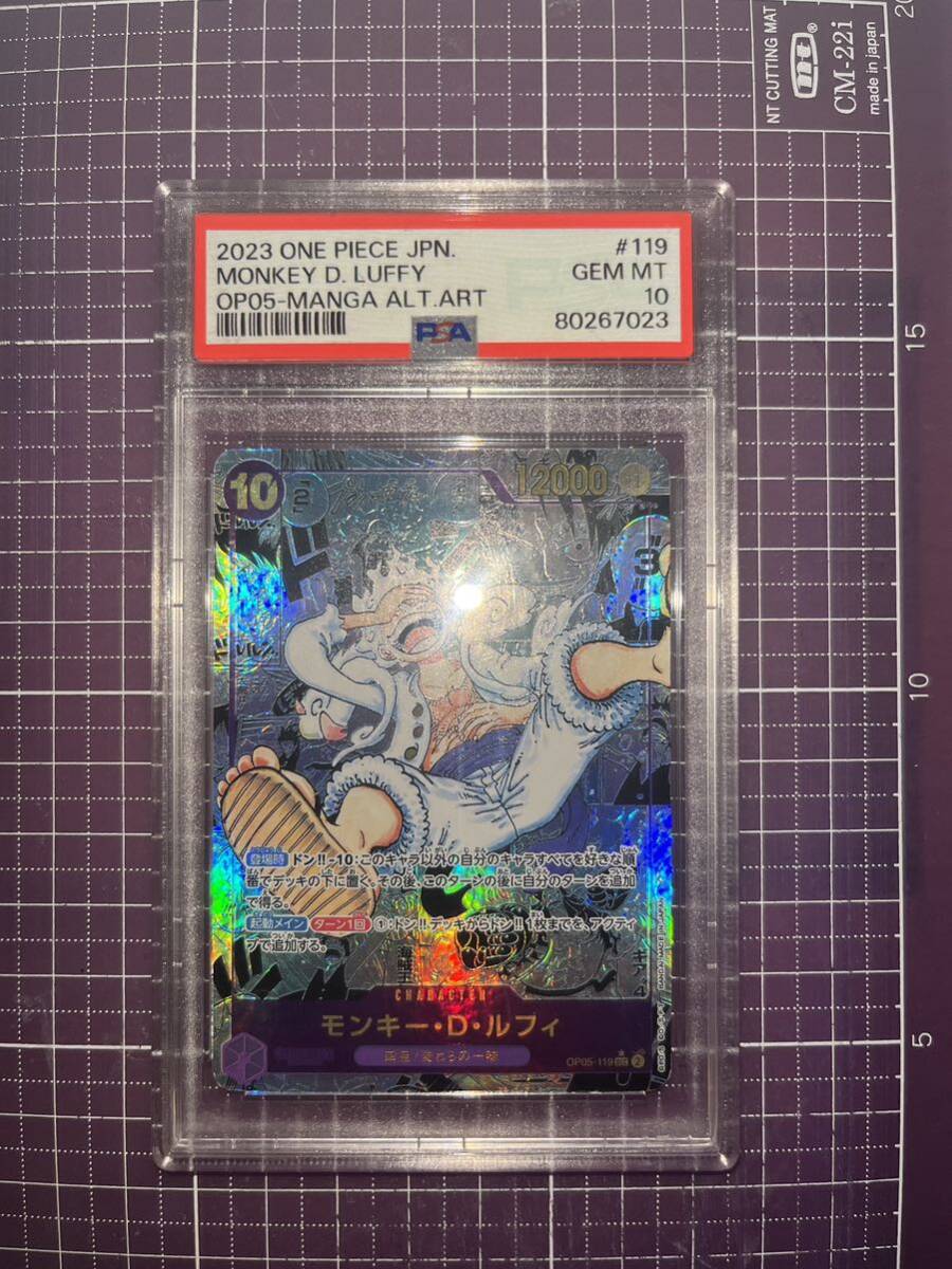 PSA10モンキー・D・ルフィ せしめる SEC (コミパラ) OP05-119