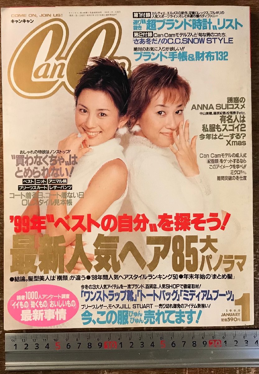 藤原紀香米倉涼子1999年キャンキャン付録松田聖子他