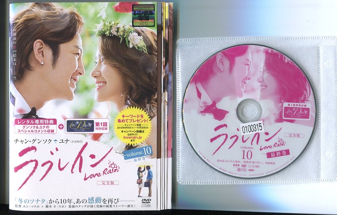 DVD★ラブレイン <完全版>(全話)★レンタル落ち★チャン・グンソク ユナ DVD☆ラブレイン <完全版>(全話)☆レンタル落ち☆チャン