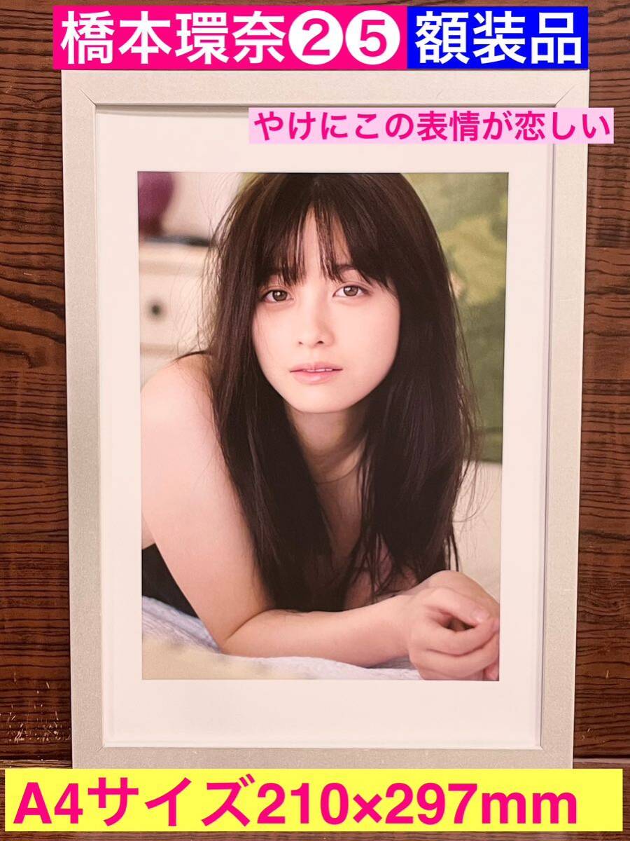 新品】◇レア品◇橋本環奈 直筆サイン入りチェキ 掲載雑誌付き◇Rev