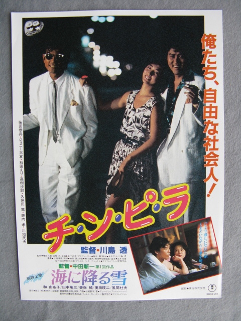 柴田恭兵さん☆激レアポスター 昭和太郎 on X: 