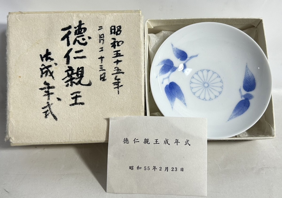 【三越製】天皇皇后両陛下 御下賜品 菊花紋章 三越製】天皇皇后両陛下 御下賜品 菊花紋章