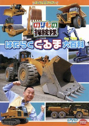 中古】53 VHS のりもの探検隊 のりものなんでもNO．1の落札情報詳細