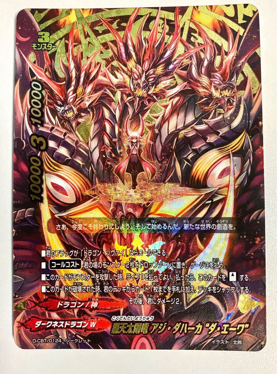 バディファイト　終焉魔竜 アジ ダハーカ Re:B 2枚セット 新作 終末の大魔竜 アジ・ダハーカ“Re：B” カード情報｜カード