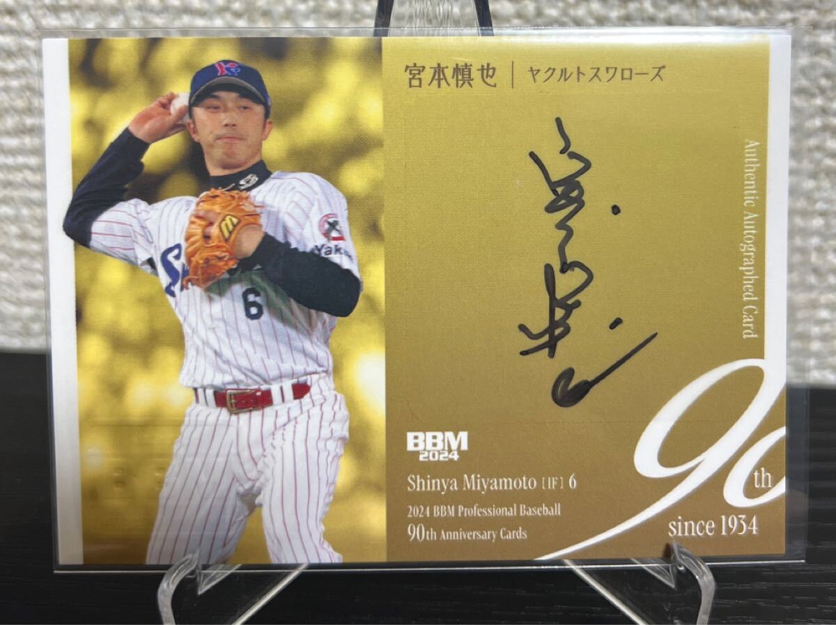 NPB 宮本慎也さん実使用 ミズノプロ for Professional NPB 宮本慎也さん実使用 ミズノプロ for Professional NPB 宮本慎也