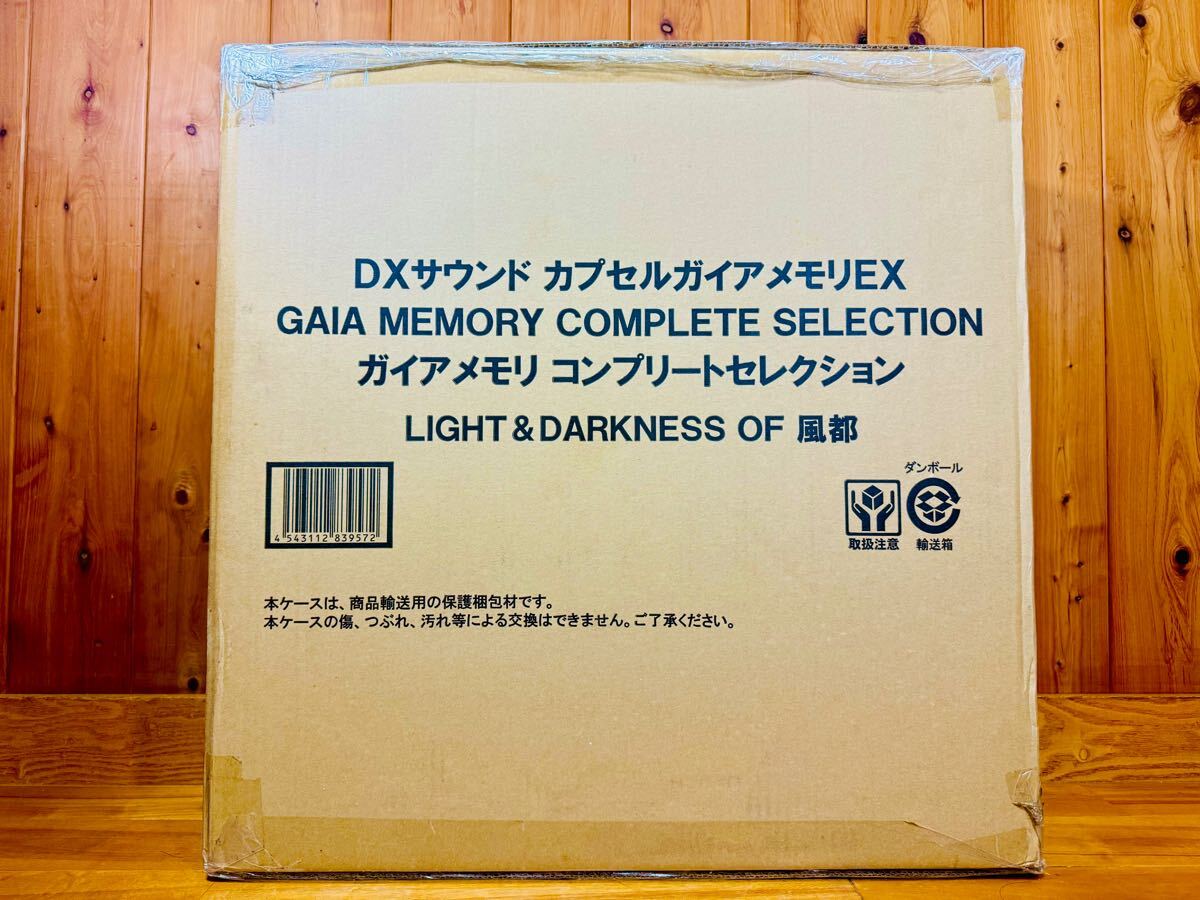 【即決】新品未開封品 プレバン 限定 DXサウンド カプセルガイアメモリEX ガイアメモリコンプリートセレクション LIGHT &amp; DARKNESS OF 風都の1番目の画像