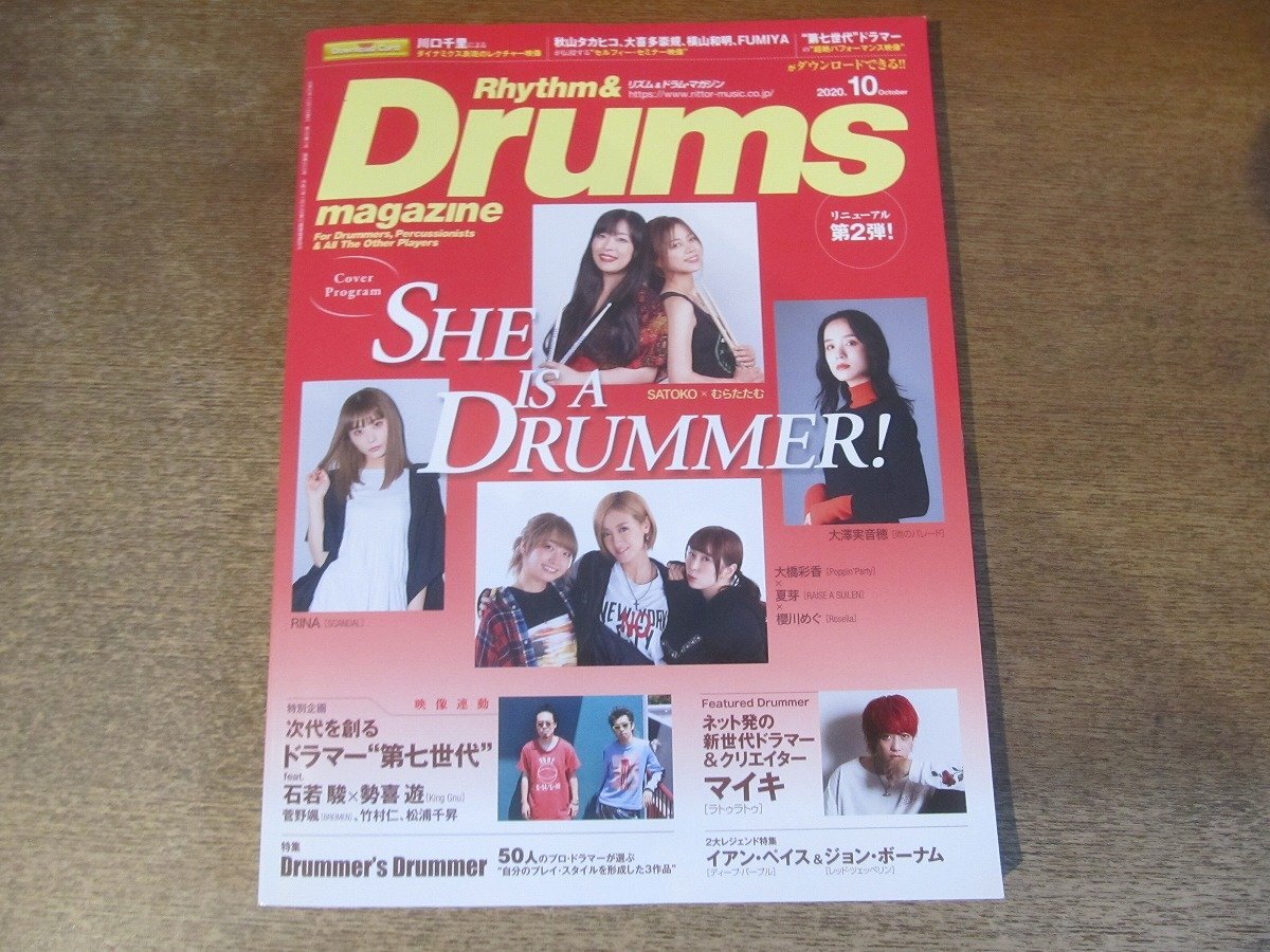 リズム＆ドラムマガジン　高橋幸宏　イアン・ペイス　ディープ・パープル　TAMA リズム＆ドラムマガジン 高橋幸宏 イアン・ペイス ディープ