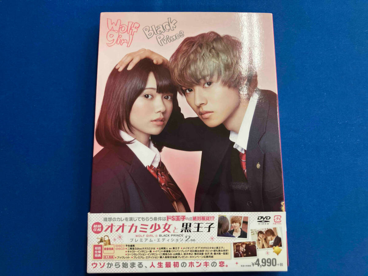 絶版／ 山崎賢人 二階堂ふみ☆オオカミ少女と黒王子 グラビア