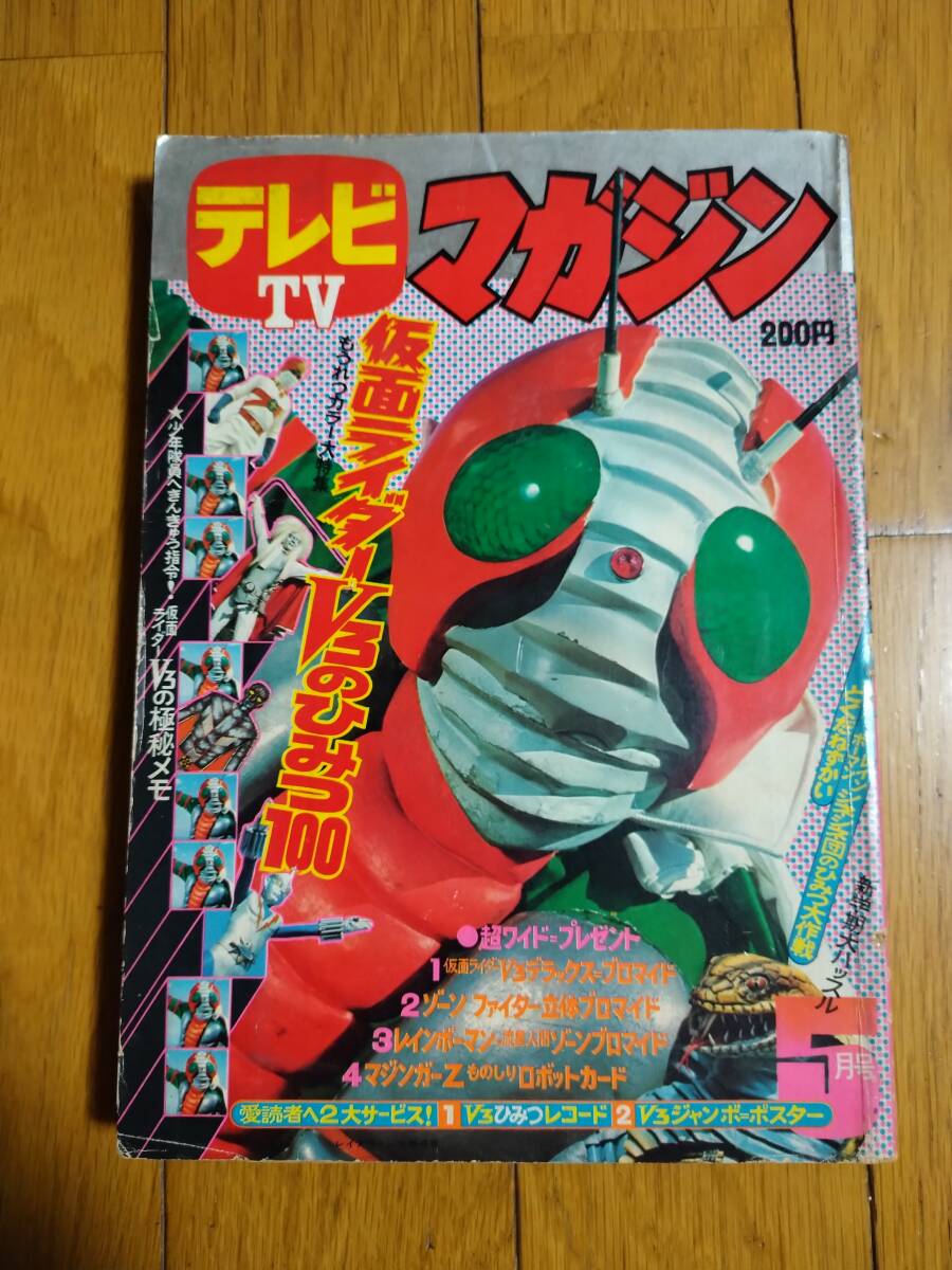 冒険王　1973年4月特大号 古書 ］冒険王 1973（昭和48）年 お正月大増刊号 仮面ライダー