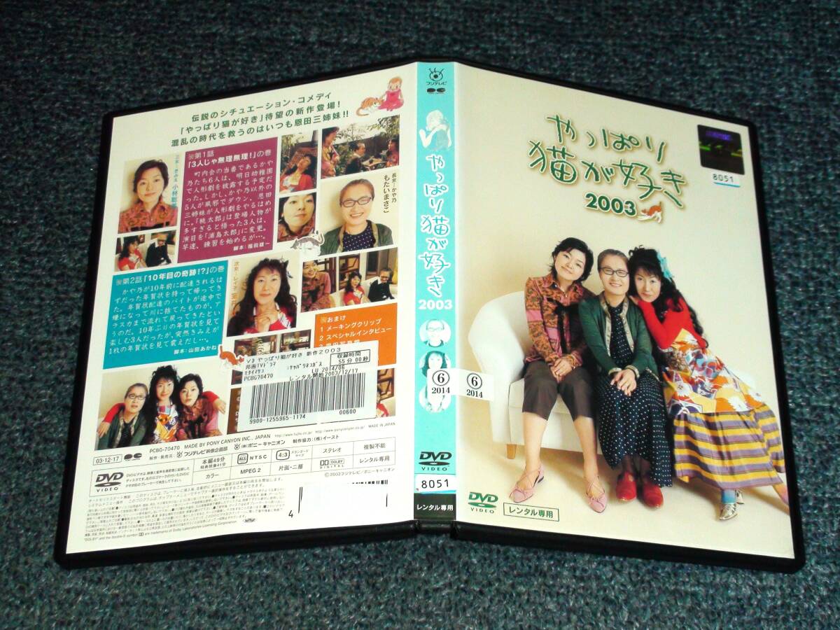 やっぱり猫が好き」鴨田良平('90)もたいまさこ,小林聡美,室井滋,三谷