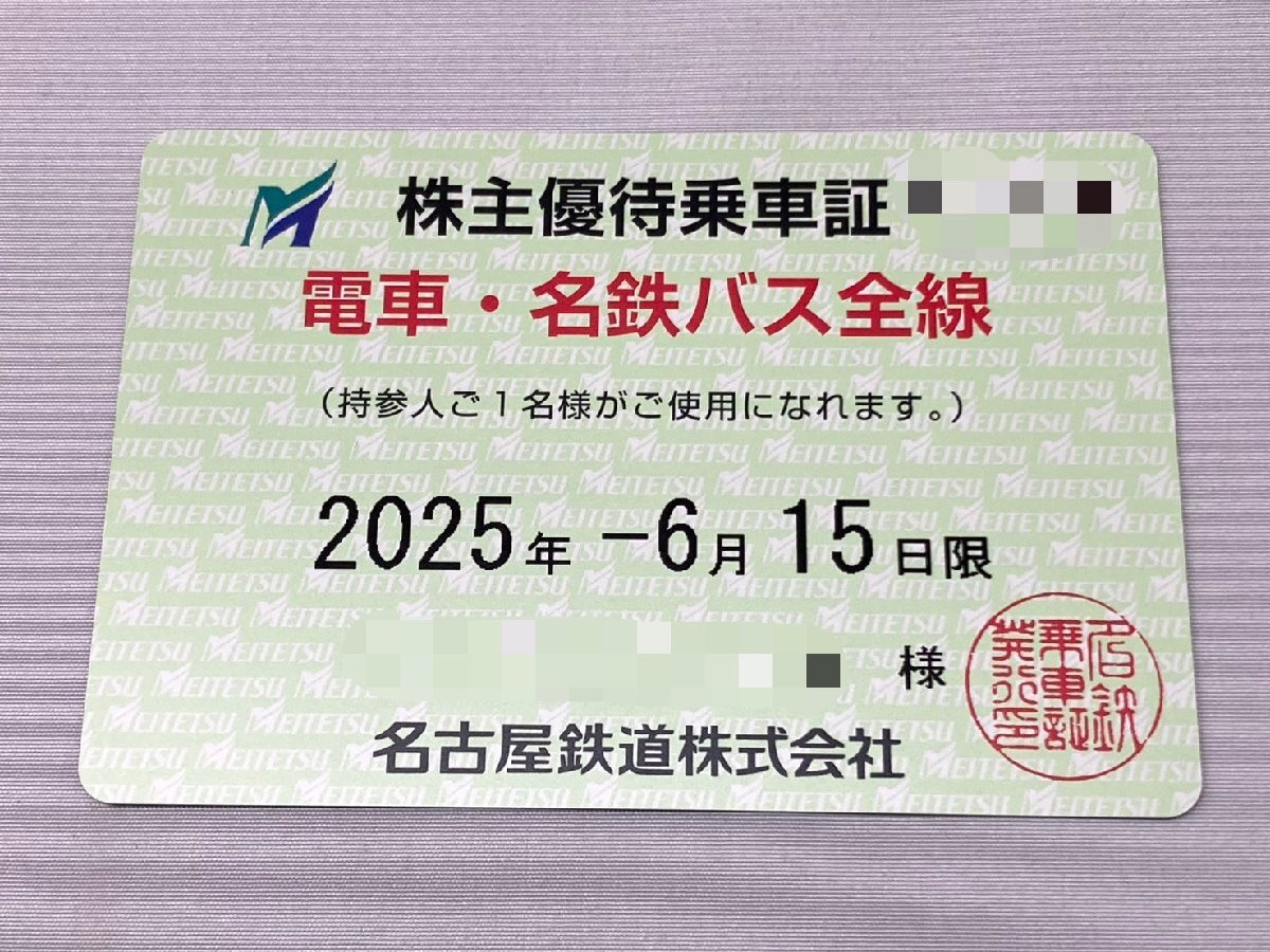 未使用】♪名古屋鉄道株式会社 名鉄 株主優待乗車証 電車/名鉄バス全線  