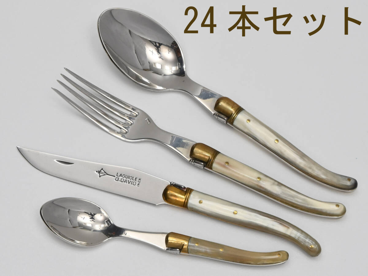 Laguiole Production カトラリーセット 24本入り
