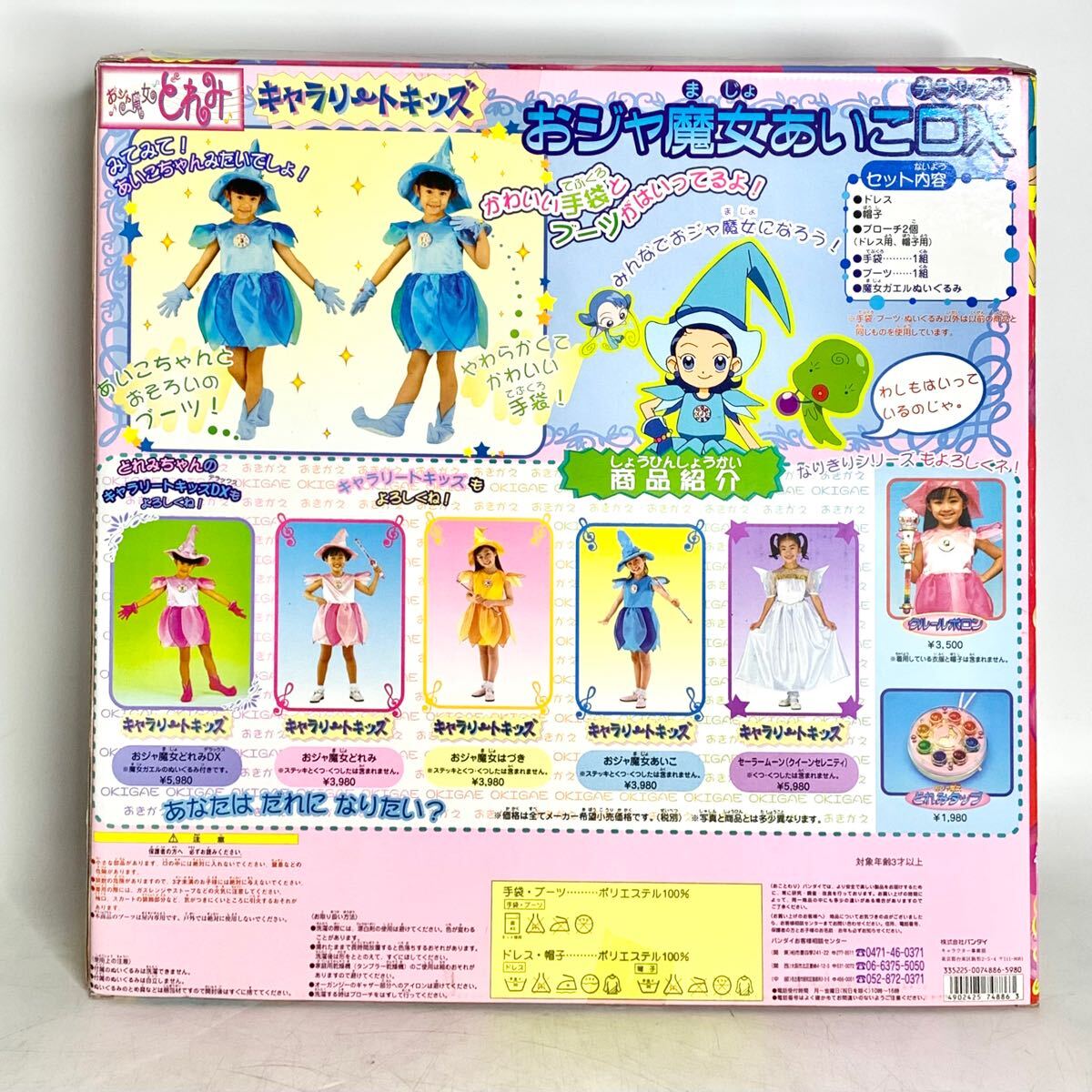 傷や汚れあり】おジャ魔女どれみ キャラリートキッズ おジャ魔女あいこ