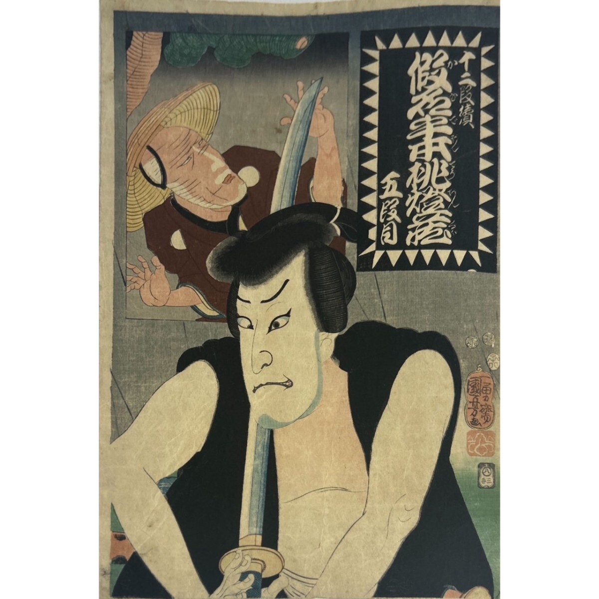 /HANA/本物 浮世絵 歌川国芳画【絵鏡台見立三十木花撰 宮本無三四】江戸時代 木版画 大判 錦絵 鏡 お得，新品 江戸期⁄真作 歌川国芳 「絵鏡台見立三十木