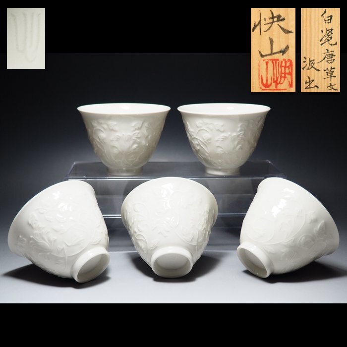 人間国宝　塚本快示　快山窯　青白磁　水鳥文　鉢　共箱 ◇名品 人間国宝 塚本快示 快山窯 青白磁鷺草文皿 共箱・共布