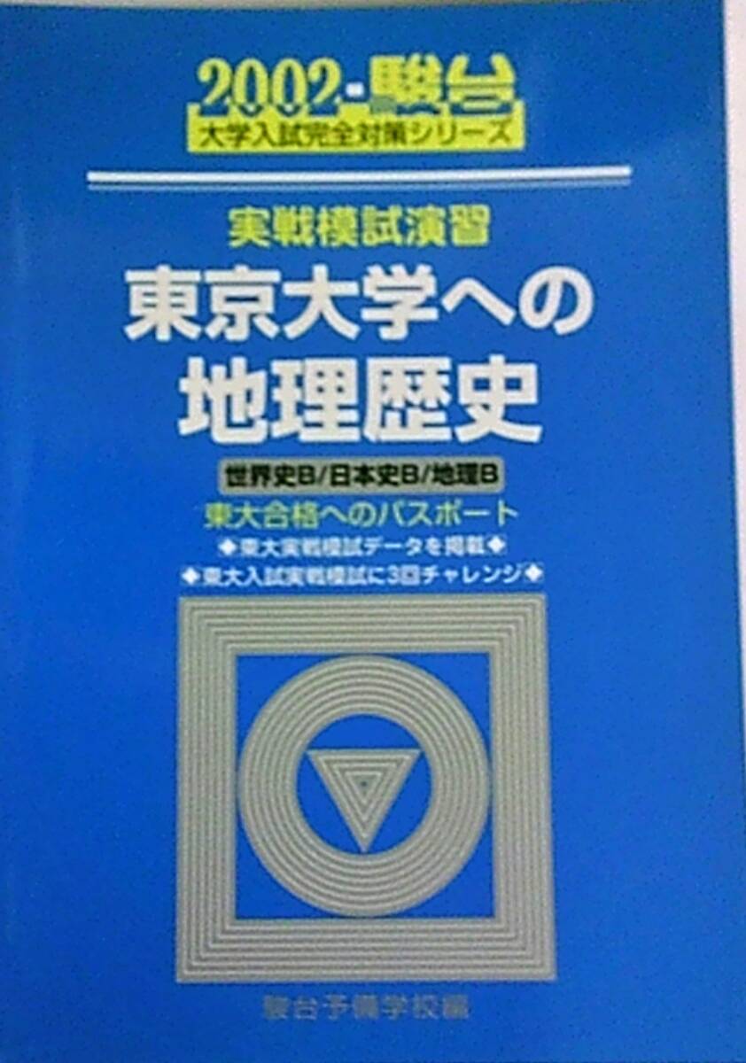 実戦模試演習 東京工業大学への理科 2014 (大学入試完全対策シリーズ) 全国入試模試センター 楽天市場】実戦模試演習 東京工業大学への理科 2014 (大学入試