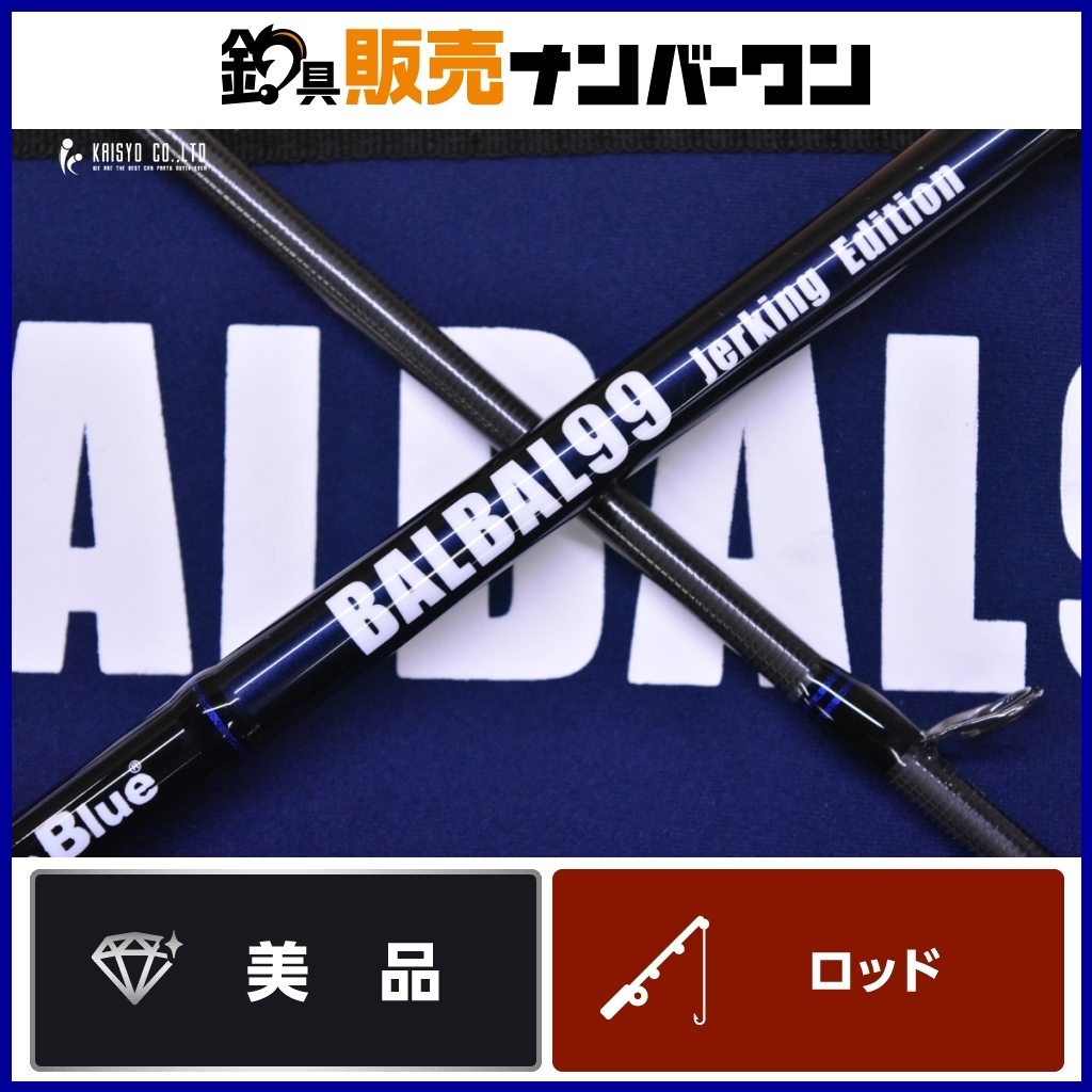 バルバル99 バルバル製品 | BlueBlue -ブルーブルー株式会社-