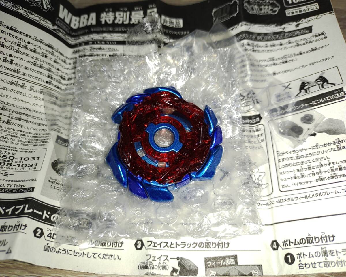 メタルファイトベイブレード wbba 大会景品 フェイス（新品