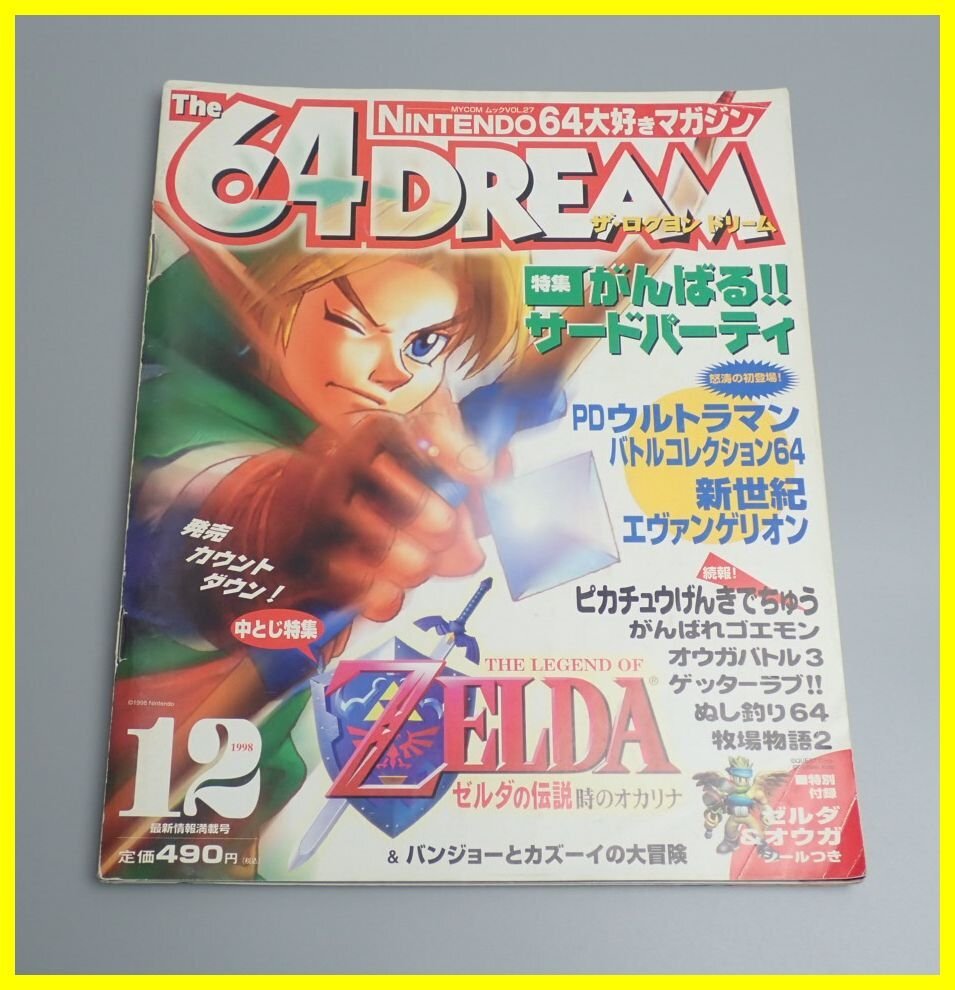 044 本・雑誌・漫画 64DREAM 2000年5月号
