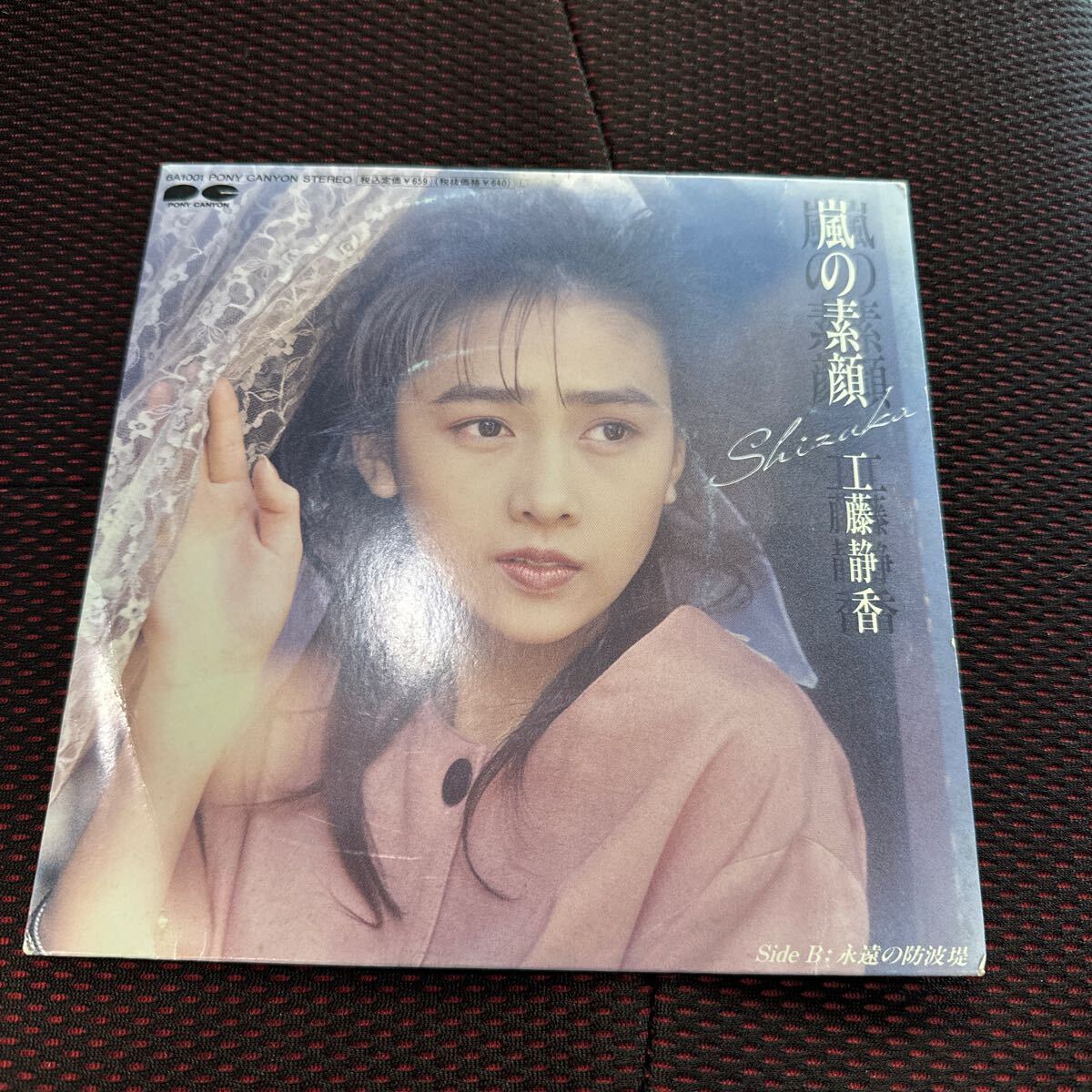 LP 希少ゆうせんプロモオンリー 工藤静香 / カレリア 試聴][LP]和モノ非売品ゆうせんオンリー盤 工藤静香 // カレリア