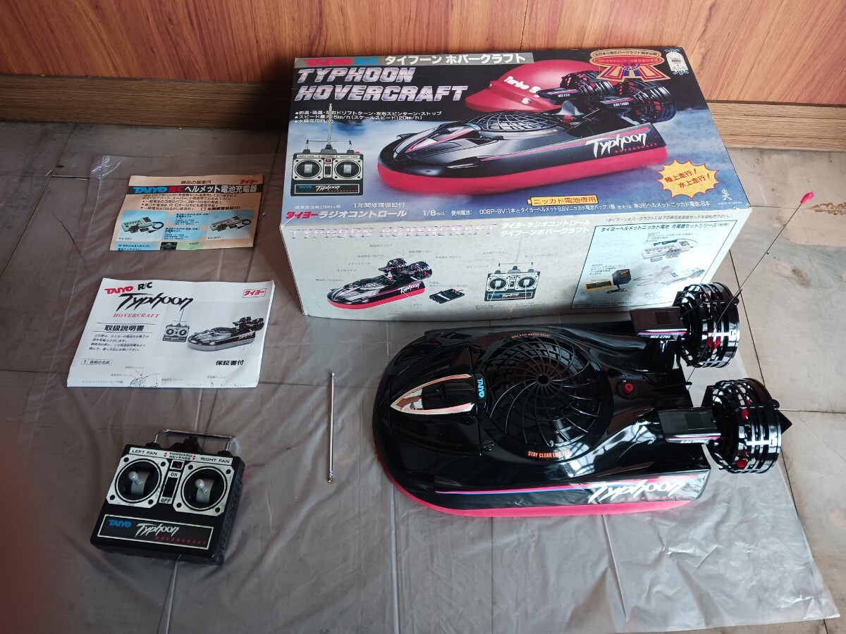 新品】TAIYO タイヨー タイフーンホバークラフト ラジコン 昭和レトロ