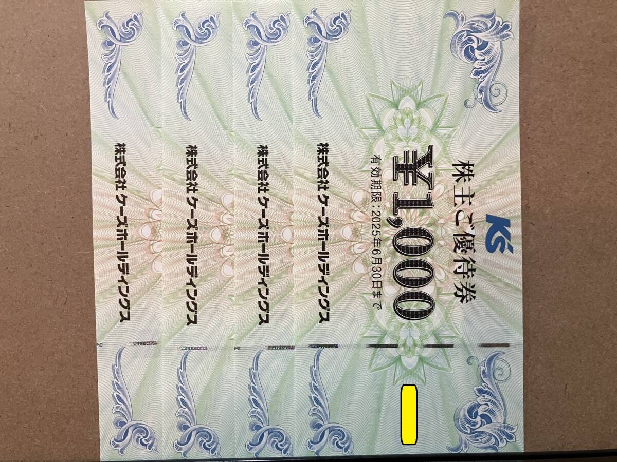 ケーズデンキ　株主優待券　4000 4枚 ケーズデンキ株主優待券 4枚4000円分