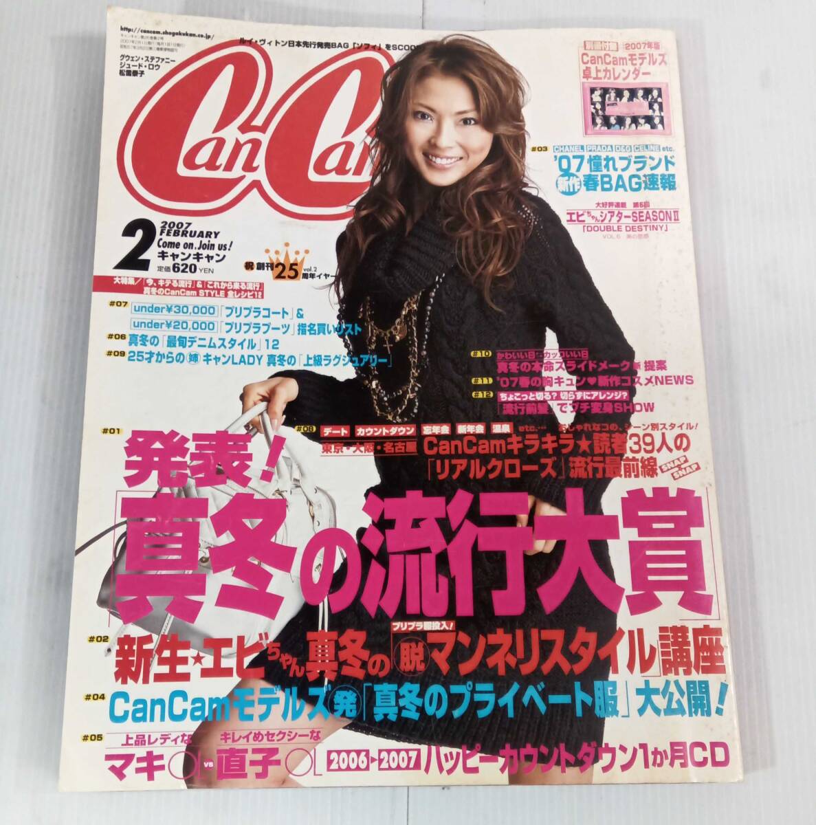 200806k55○『CanCan/キャンキャン』 2006年 3月号 蛯原友里:表紙