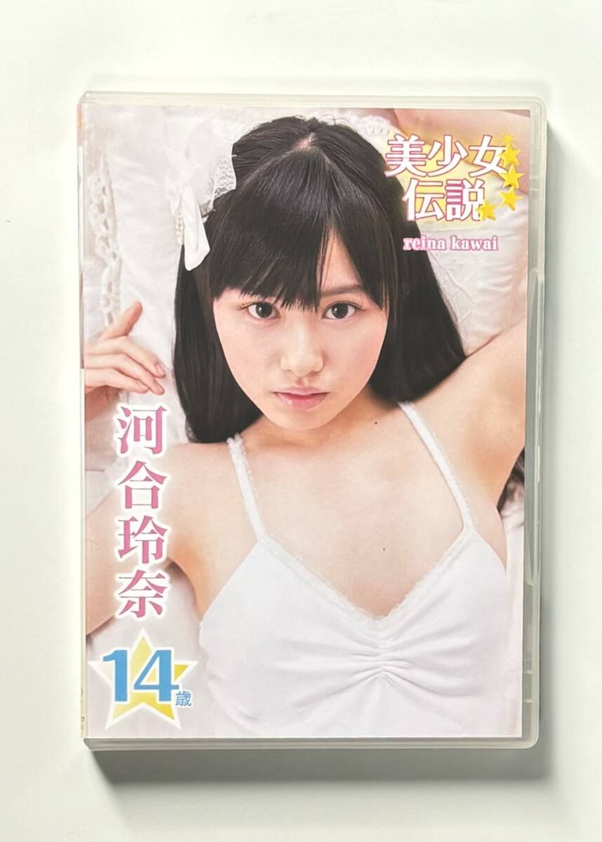 河合玲奈 DVD 「美少女伝説 れーな検定」 スパイスビジュアル