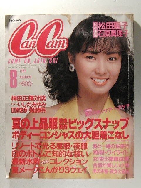 藤原紀香 米倉涼子 1999年キャンキャン付録 松田聖子他 その他