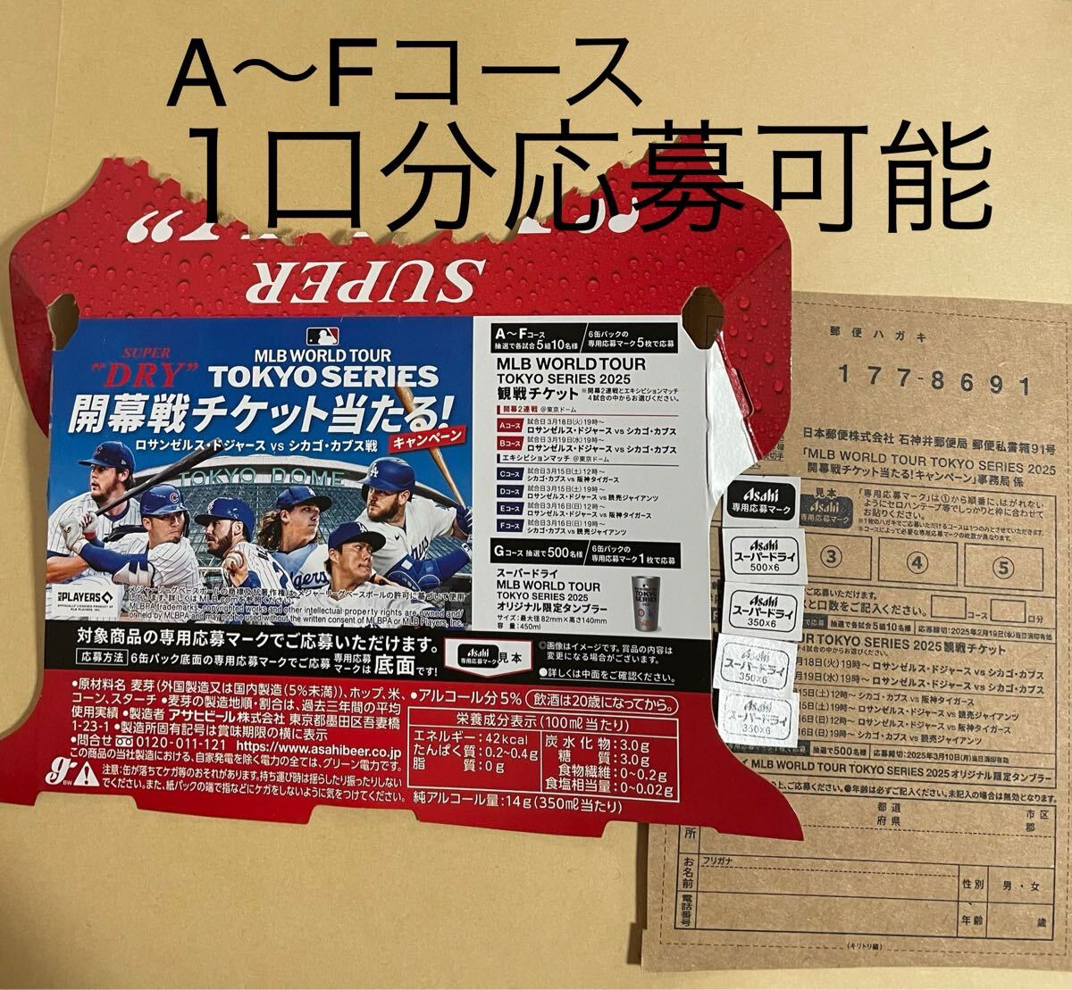 応募券 12口セット 専用応募マーク アサヒ スーパードライ B'z UNITE