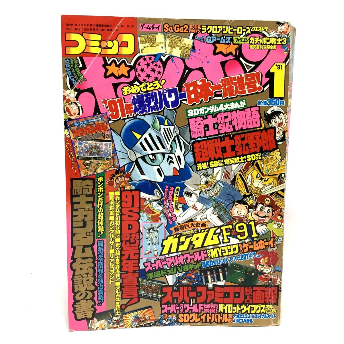 中古】B-0385 コミックボンボン 1991年12月号 講談社 平成3年12月15日