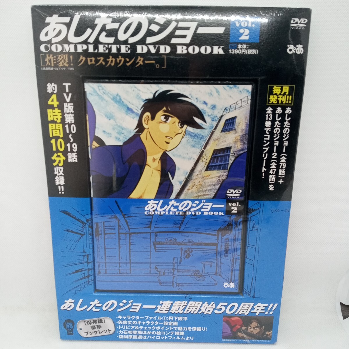 し） 昭和 レトロ 闘え！あしたのジョー 一撃！クロスカウンターゲーム