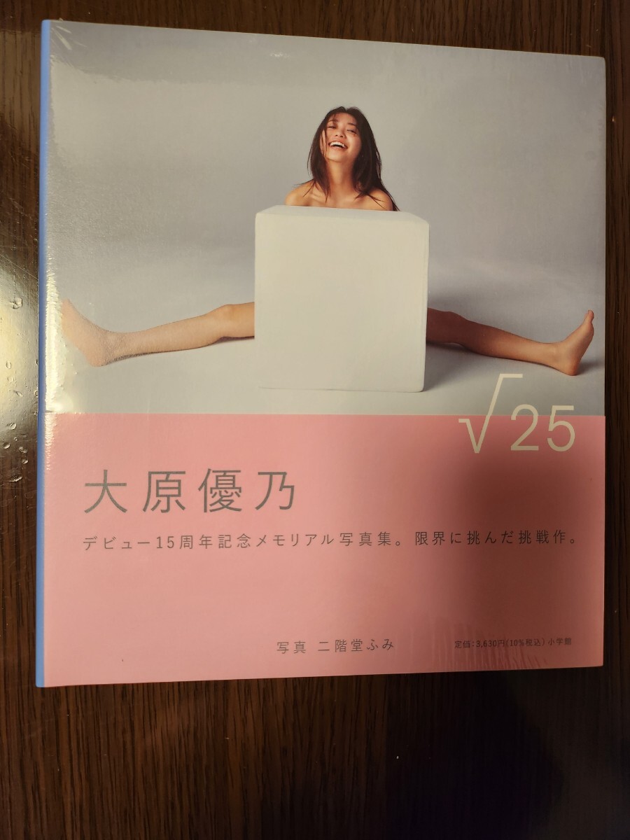 大原優乃 写真集『√25』 直筆サイン本（サイン入り 大原優乃