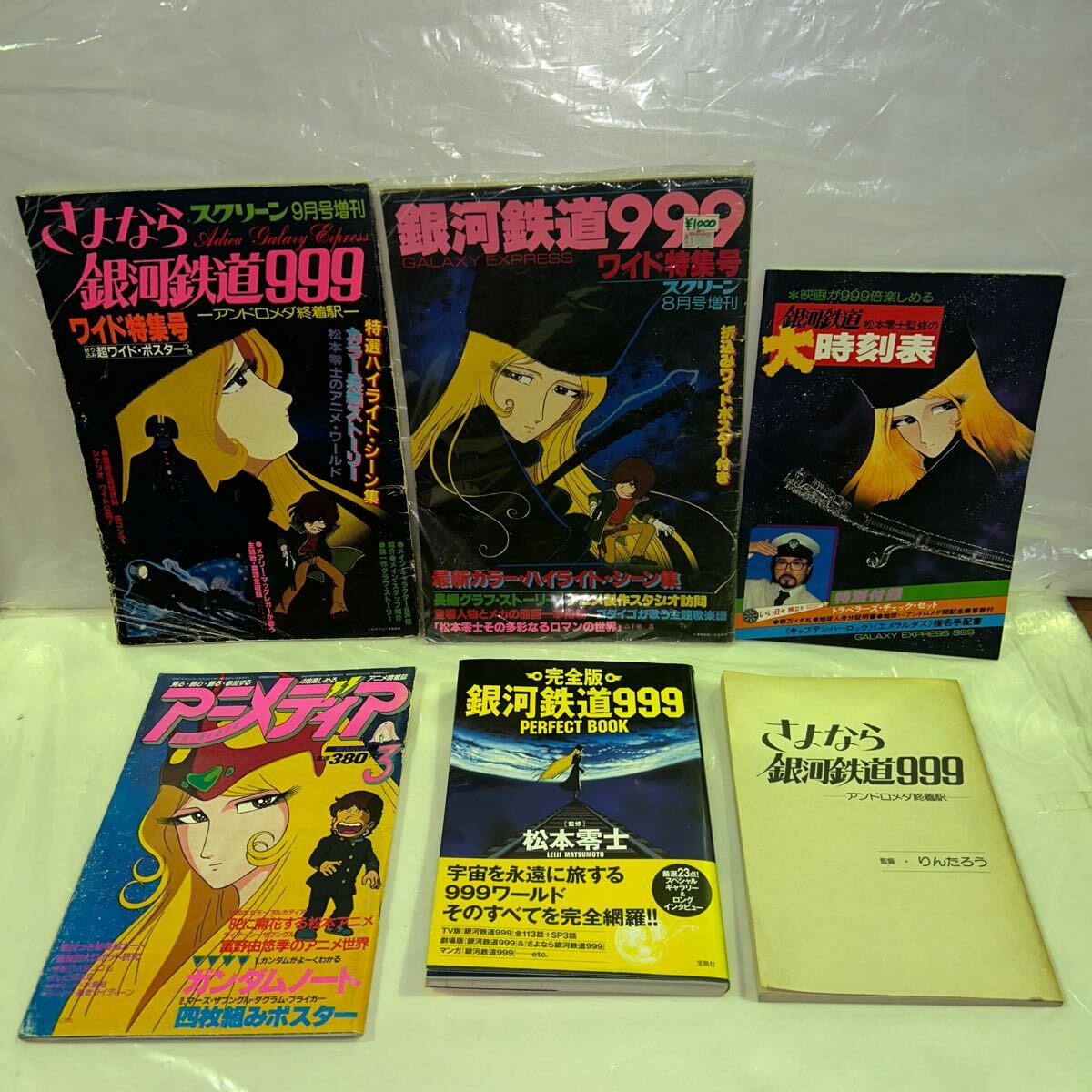 さよなら銀河鉄道999 ポストカード アニメディア10周年記念の付録 