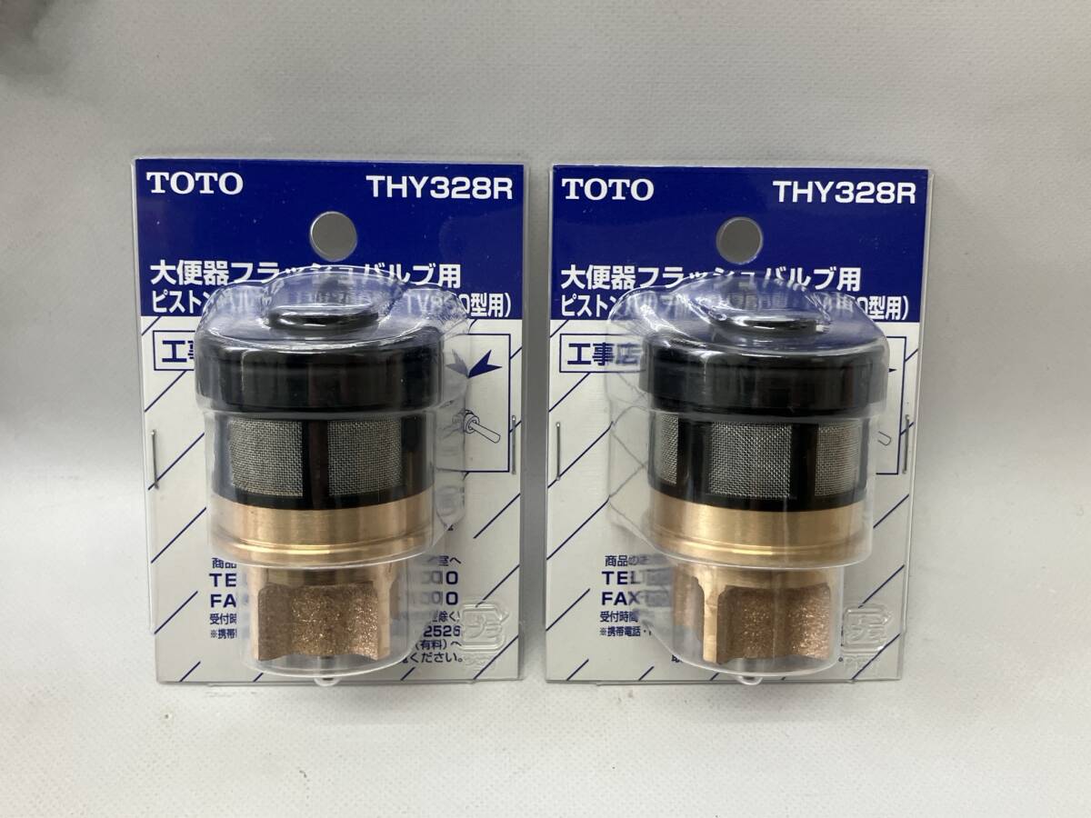 新品 大便器 フラッシュバルブ用 ピストンバルブ部 THY328R 3個セット 
