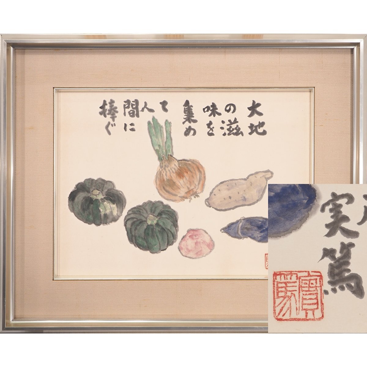 武者小路実篤 肉筆 色紙 「三者皆美」絵画 日本画 静物画の落札