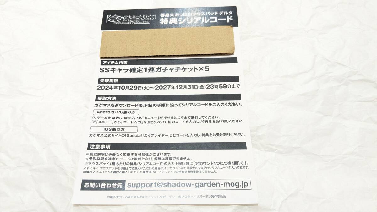 未使用】陰の実力者になりたくて Blu-ray 第1巻 封入特典 アプリゲーム