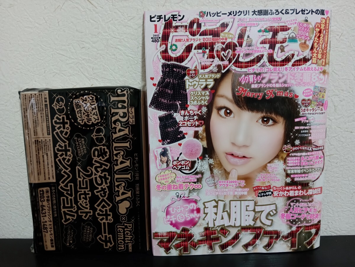 中古】ピチレモン 2005 2003 5冊セット ティーン誌 ファッション 雑誌