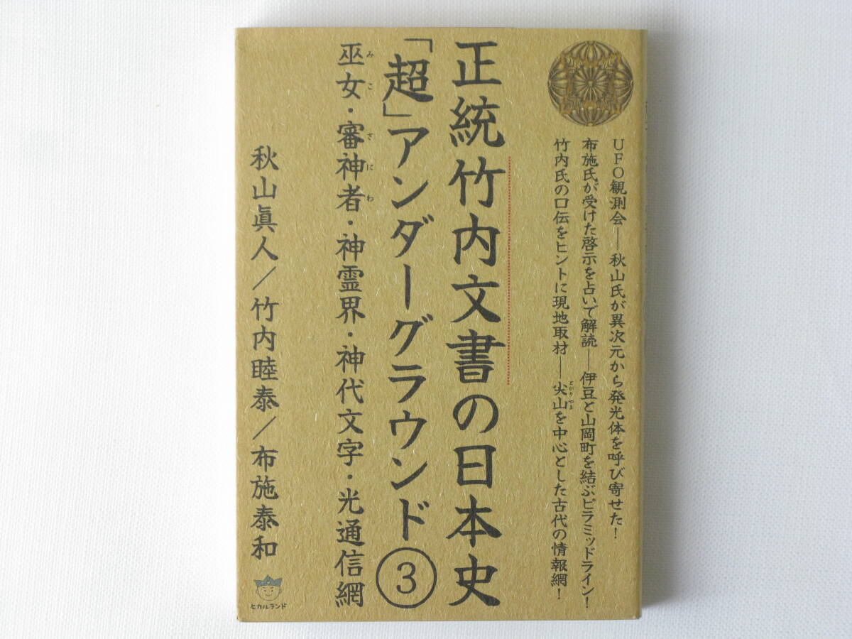 即決DVD/ 竹内睦泰 超速！日本古代史の流れ 全8巻セット 日本史の落札